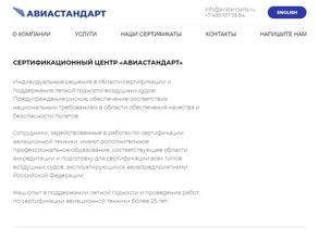 Авиастандарт