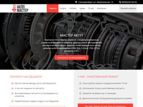 Мастер-АКПП