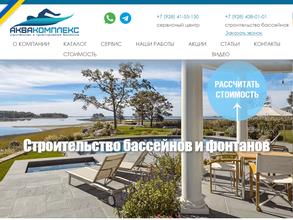 Аквакомплекс