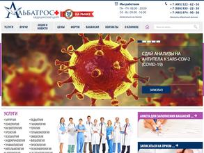 Альбатрос-плюс