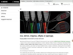 Все для тенниса