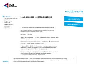 Амур минералс