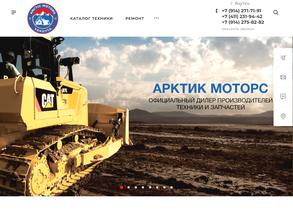 Арктик моторс