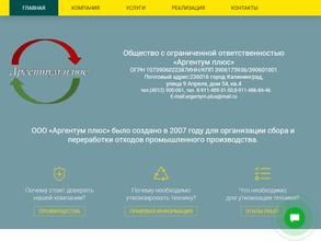 Аргентум плюс