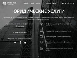 Аргумент Плюс