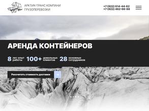 Артик Транс Компани