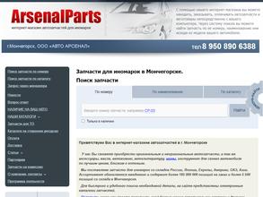 ArsenalParts