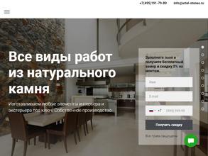 Артель каменщиков