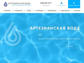 Артезианская вода