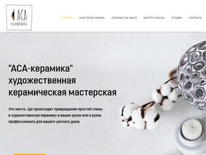 Аca-керамика