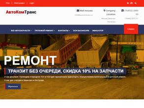 Автокомтранс