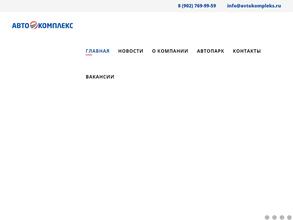 Автокомплекс