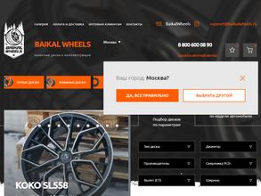 Baikalwheels в Улан-Удэ