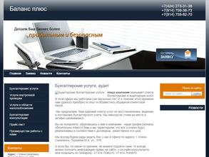 Баланс Плюс