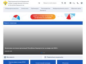 Территориальный орган Федеральной службы государственной статистики по Республике Башкортостан