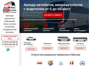 Беру автобус