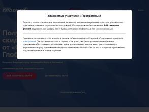 Система Глобус