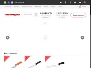 Готовим дома