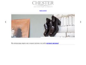 Chester в Архангельск