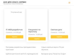 Класс-сервис