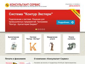 Консультант Сервис