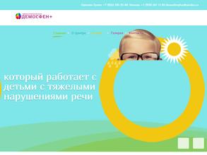 Демосфен плюс