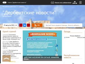 Информационный центр Дербентские новости