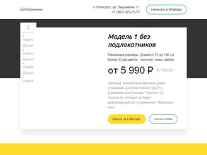 Компания по продаже офисных диванов