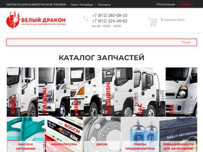 Белый дракон