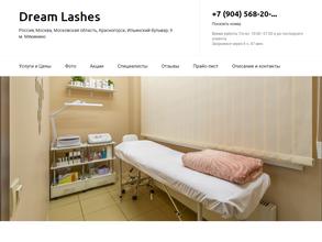 Ресницы мечты