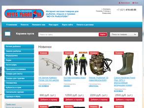 Мечта Рыболова