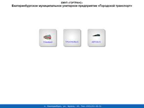 Городской транспорт