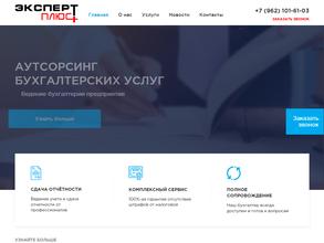 Экспертплюс