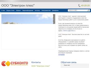 Электрон плюс