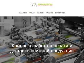 ВИА Калининград