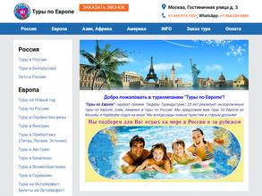 Туры по Европе