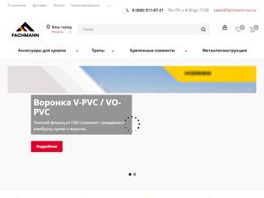 Фахманн руссланд