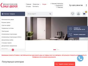 Семья дверей