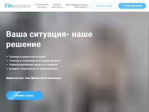 Финассистанс