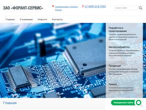Форант-Сервис