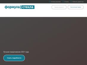 Формула Стекла