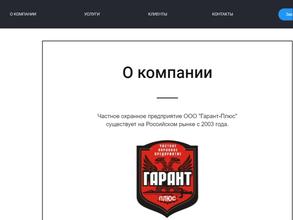 Гарант-плюс