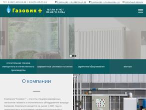Газовик+