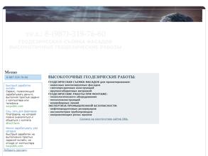 Геодезическая фирма