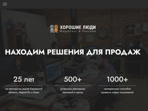 Хорошие люди