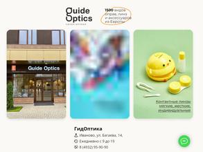Гид Оптика
