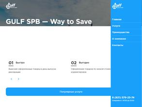 Галф-Спб