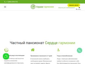 Сердце гармонии