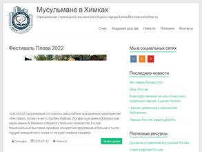 Местная религиозная организация Мусульман