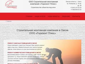 Горизонт Плюс